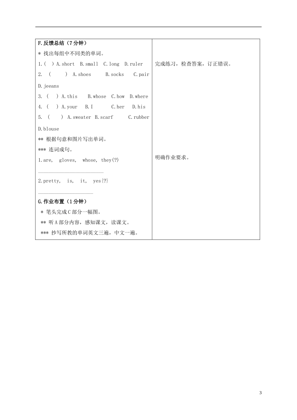 四年级英语上册 Unit6 period2教案 苏教牛津版_第3页
