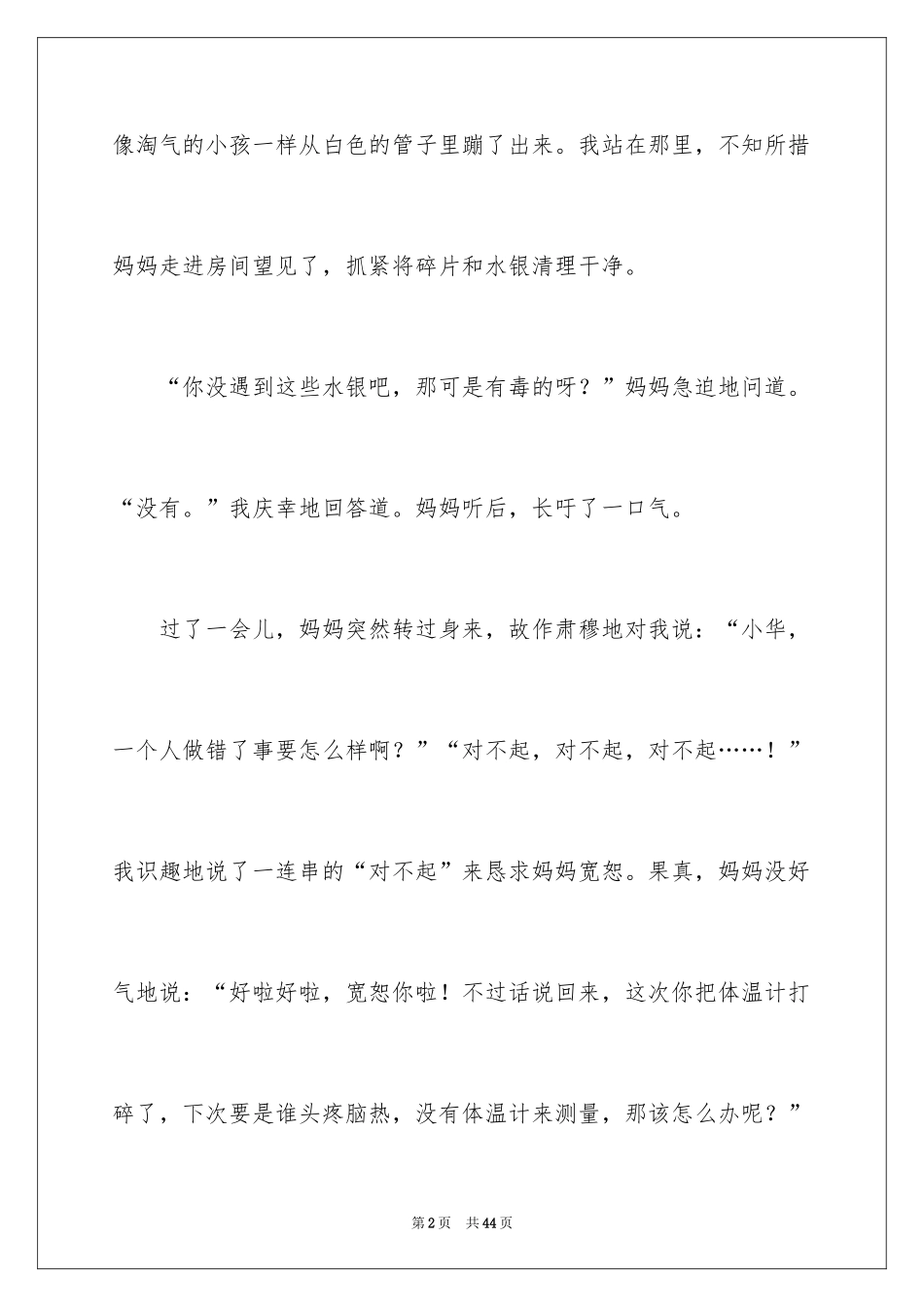 2024伟大的母亲_第2页