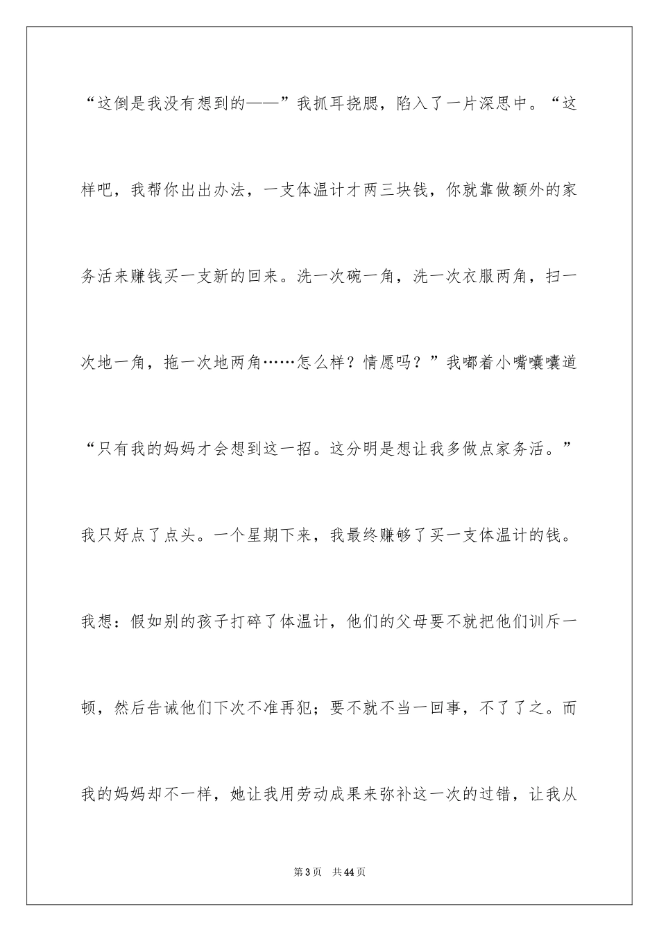 2024伟大的母亲_第3页