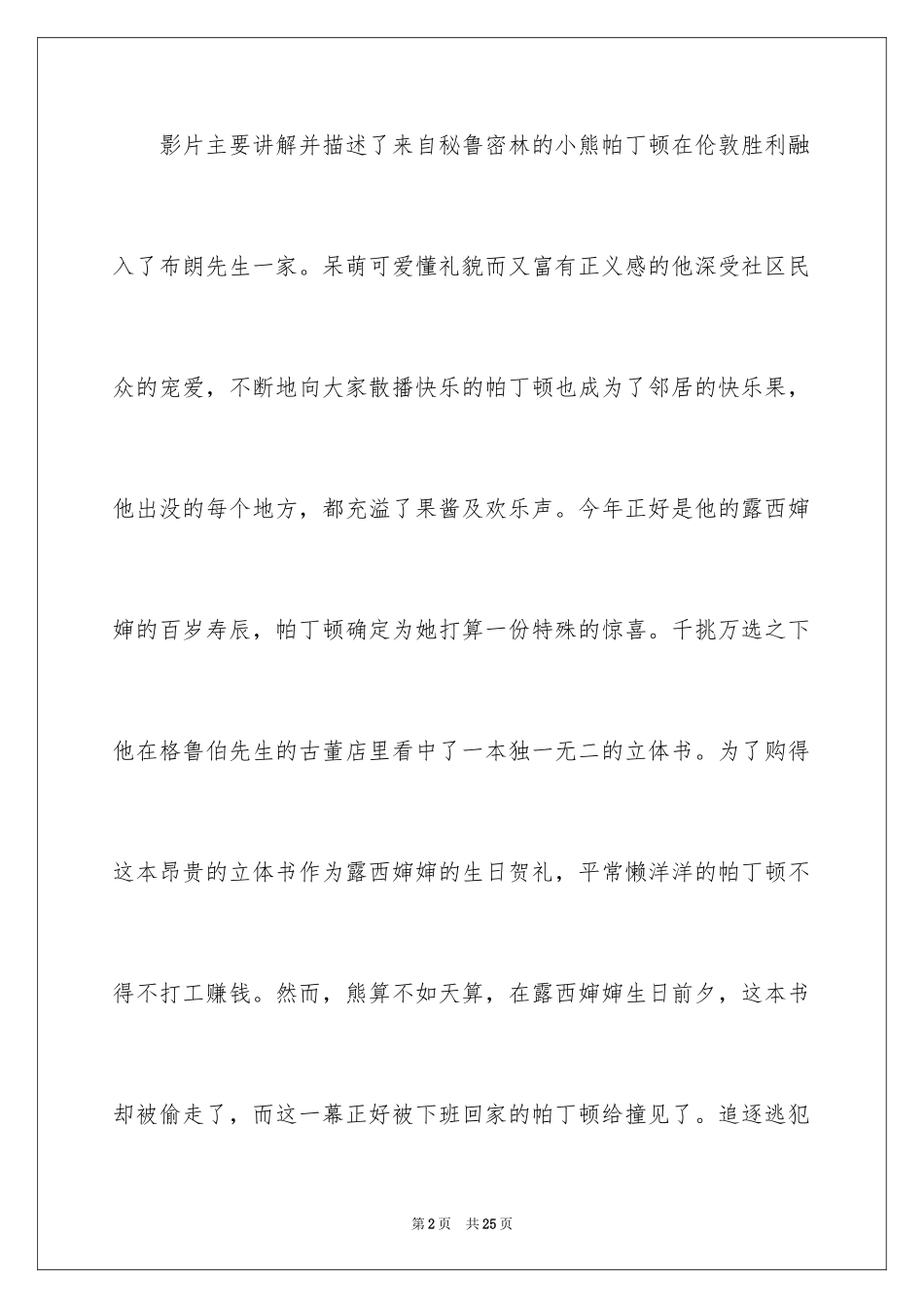 2024《帕丁顿熊》观后感_3_第2页