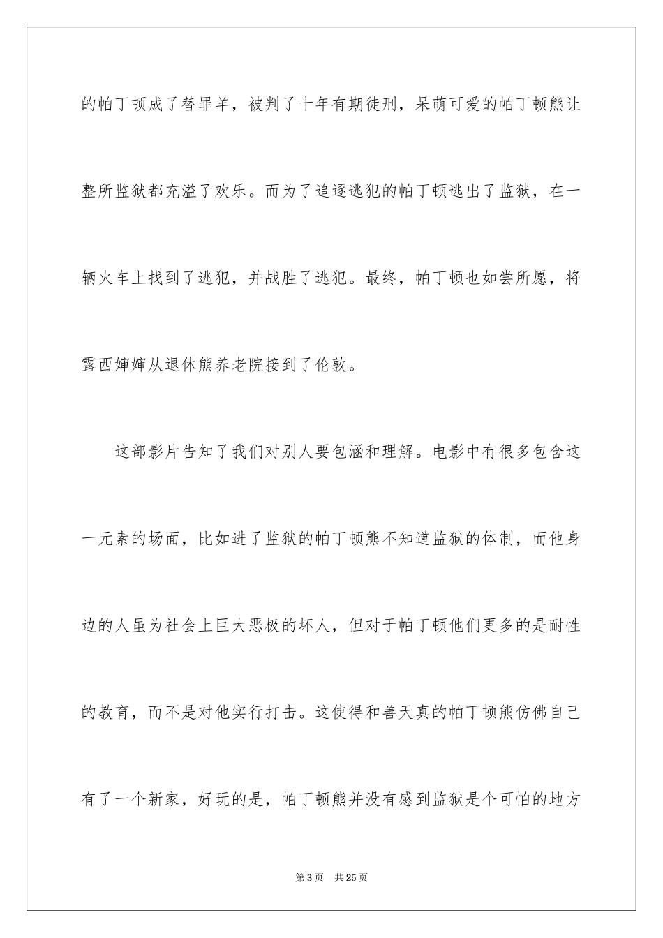 2024《帕丁顿熊》观后感_3_第3页