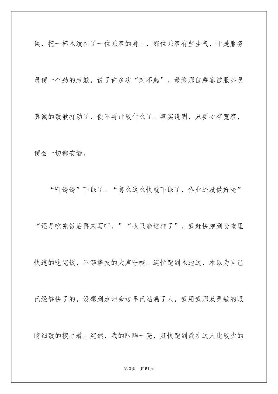 2024以宽容为话题的作文_11_第2页