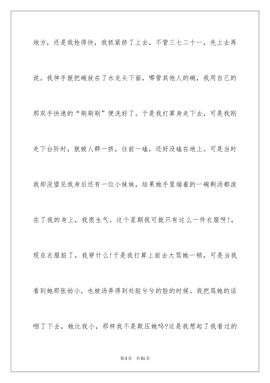 2024以宽容为话题的作文_11_第3页