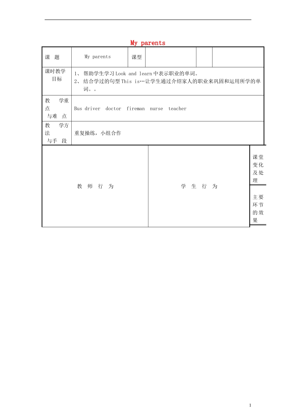 四年级英语上册 Unit6 My parents教案 沪教牛津版（三起）_第1页