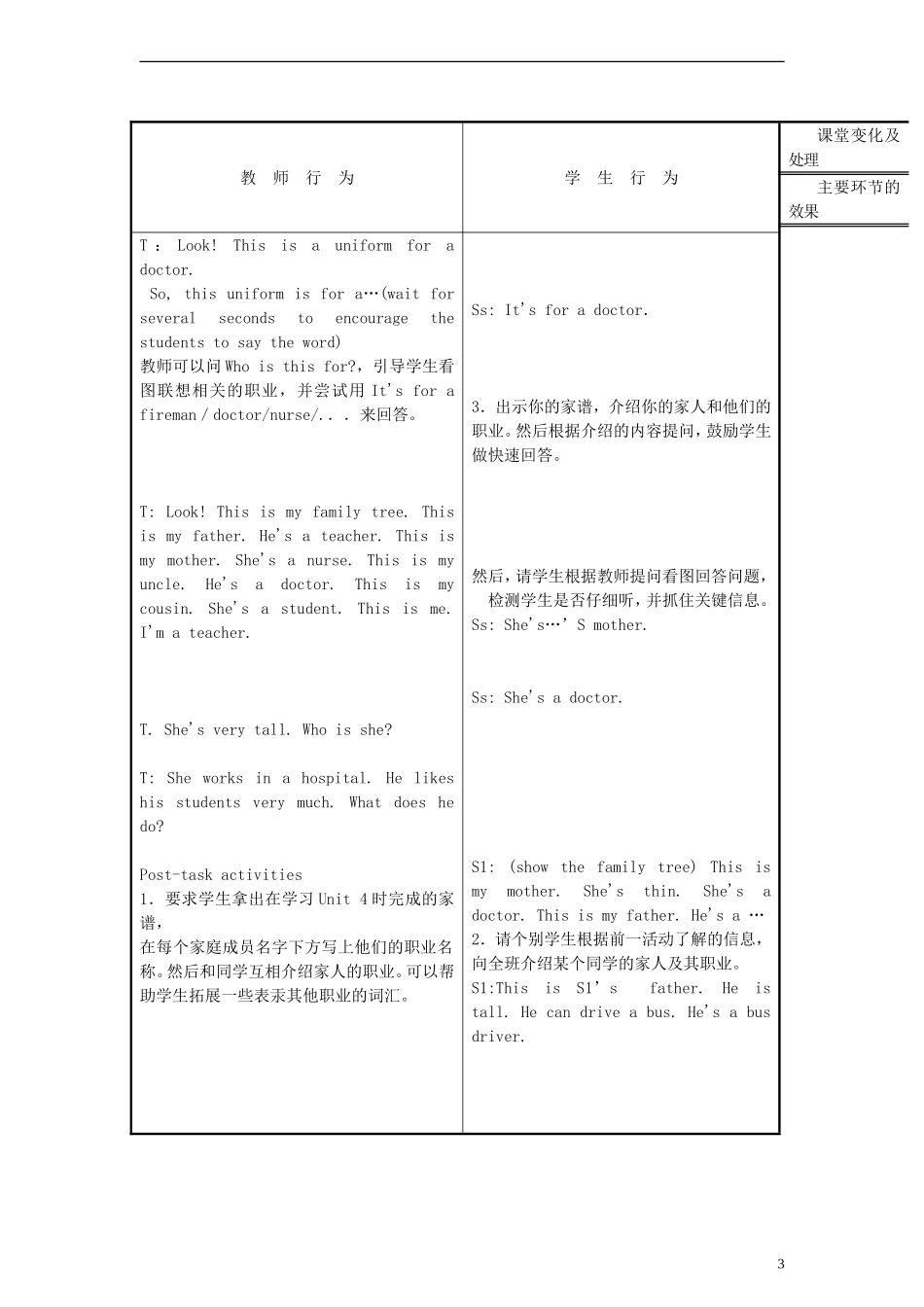 四年级英语上册 Unit6 My parents教案 沪教牛津版（三起）_第3页