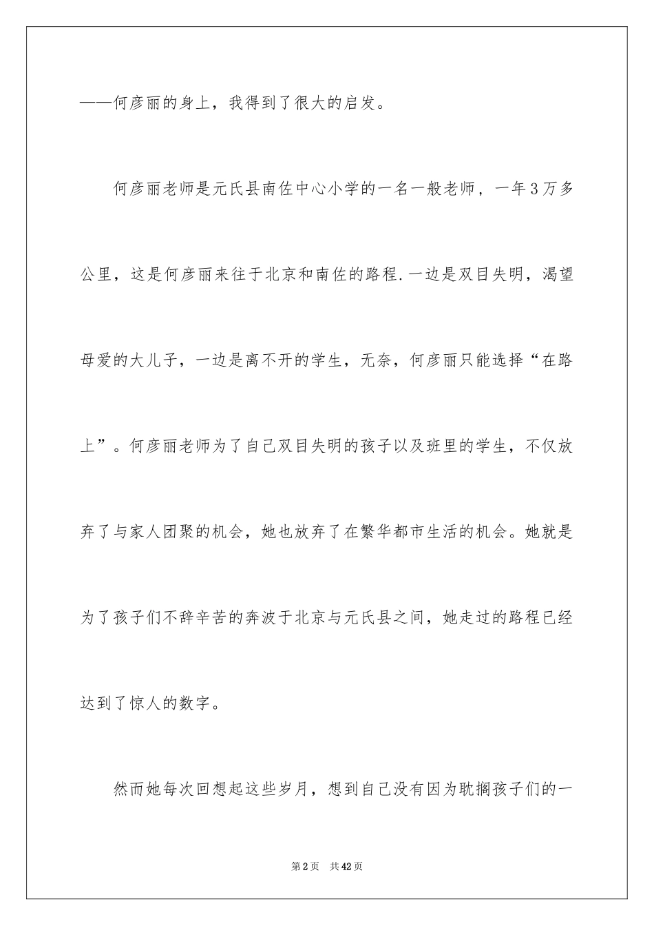 2024《老师好》观后感_57_第2页