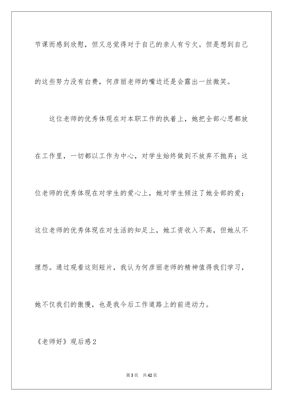 2024《老师好》观后感_57_第3页