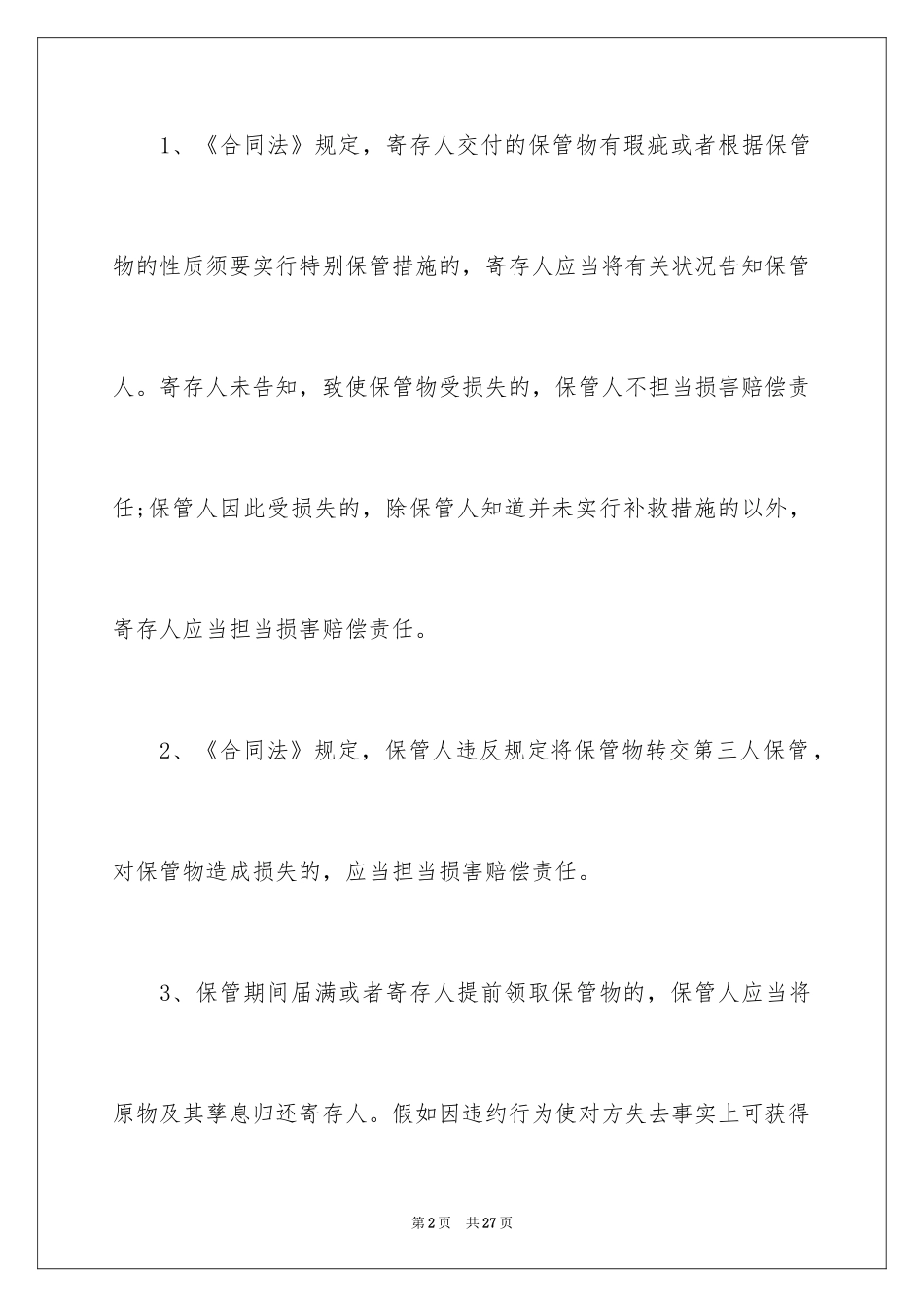 2024保管合同_15_第2页