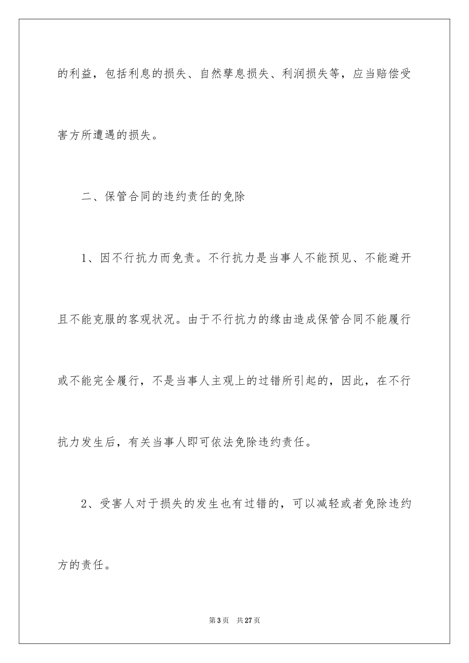 2024保管合同_15_第3页