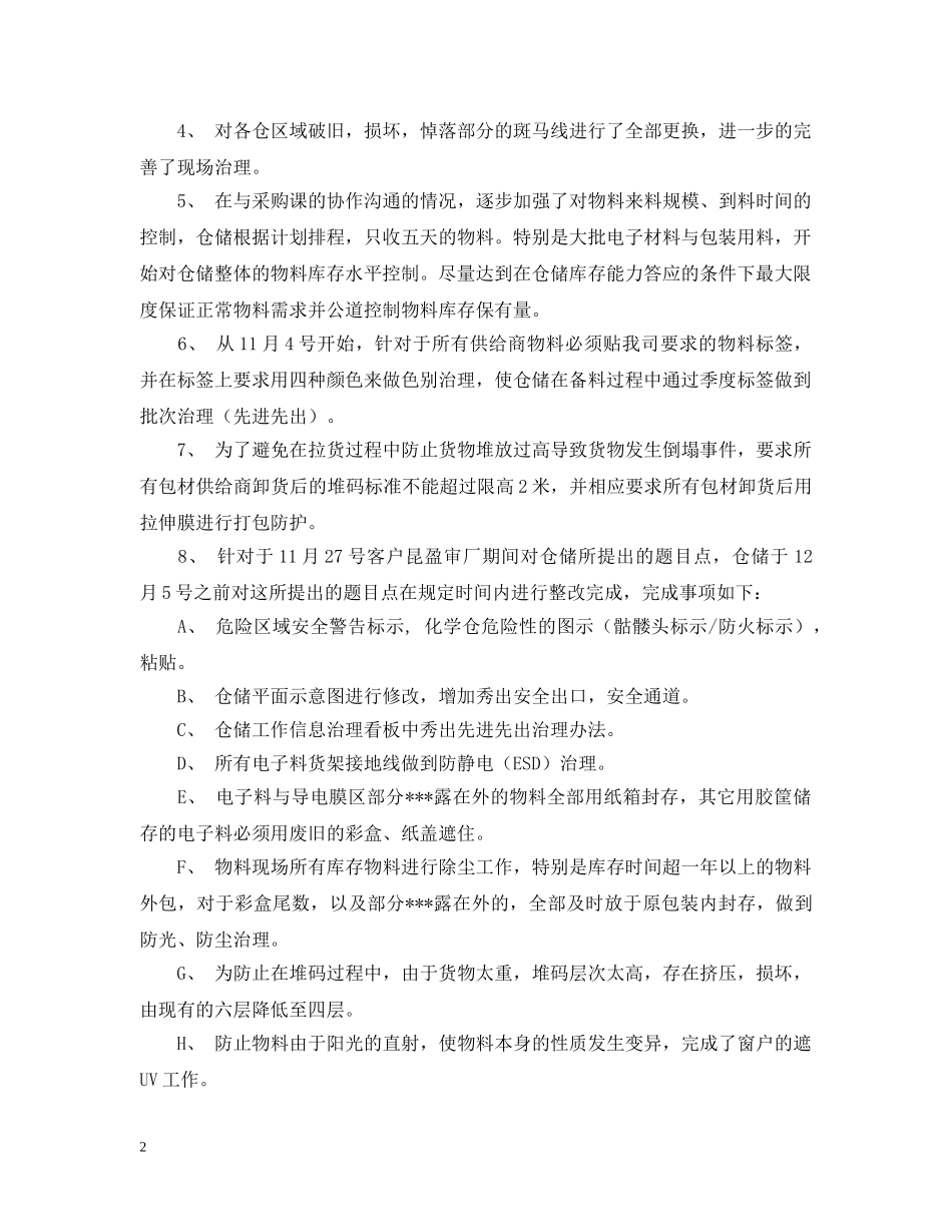 仓库治理领导年终工作总结 _第2页