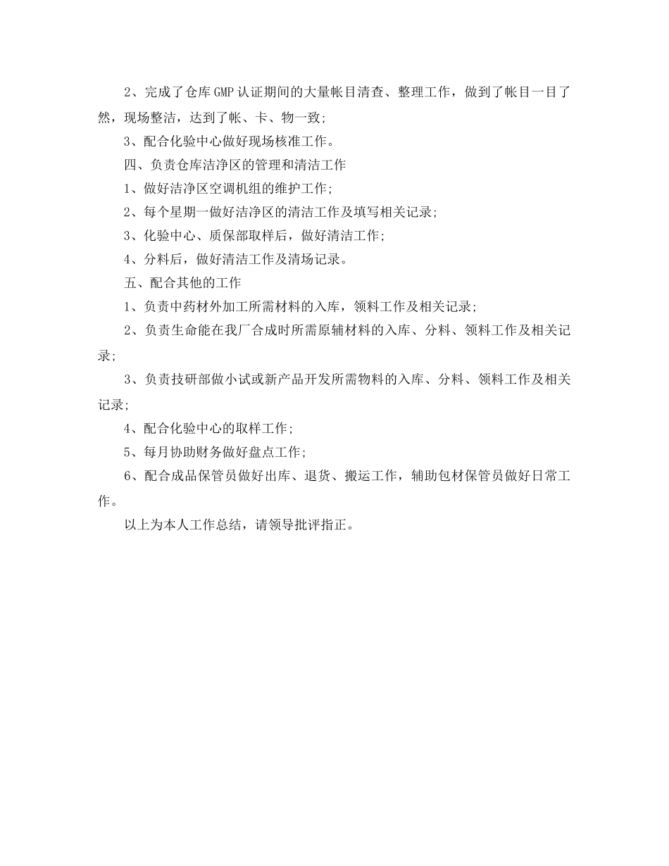 仓库文员转正工作总结范文 _第3页