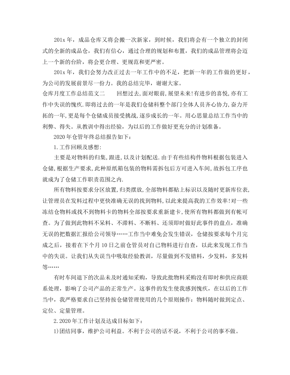 仓库月度工作总结范文 _第2页