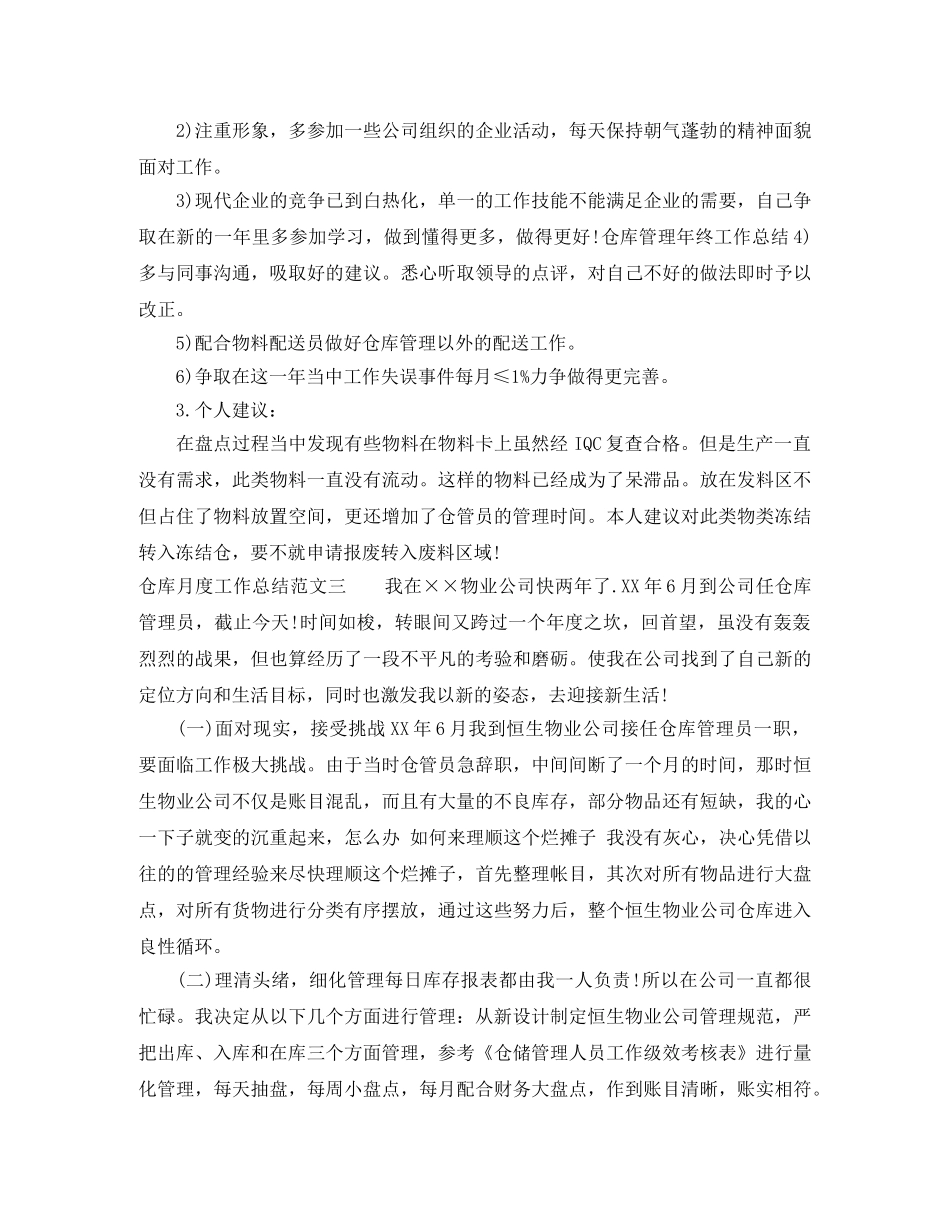仓库月度工作总结范文 _第3页