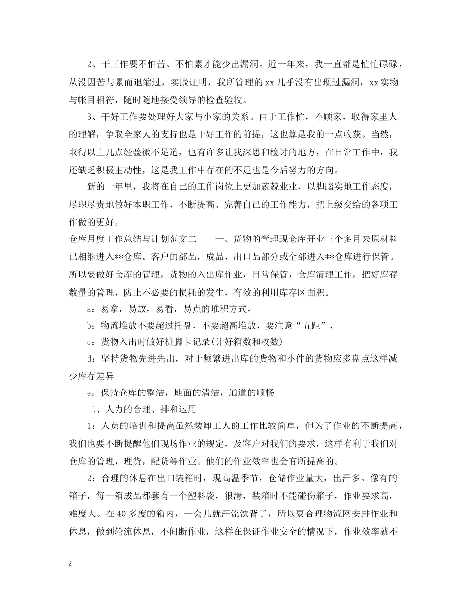 仓库月度工作总结与计划 _第2页