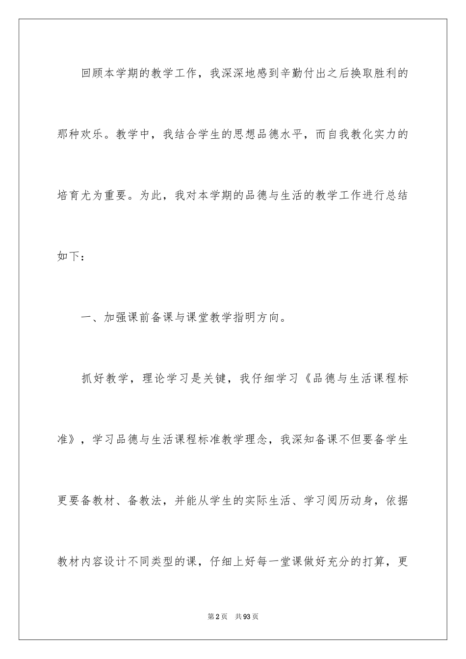 2024二年级品德教学工作总结_第2页