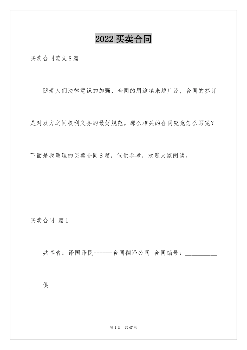 2024买卖合同_2519_第1页