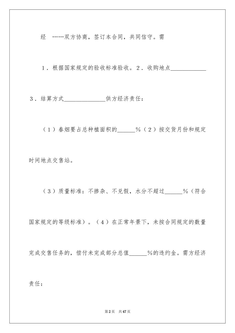 2024买卖合同_2519_第2页