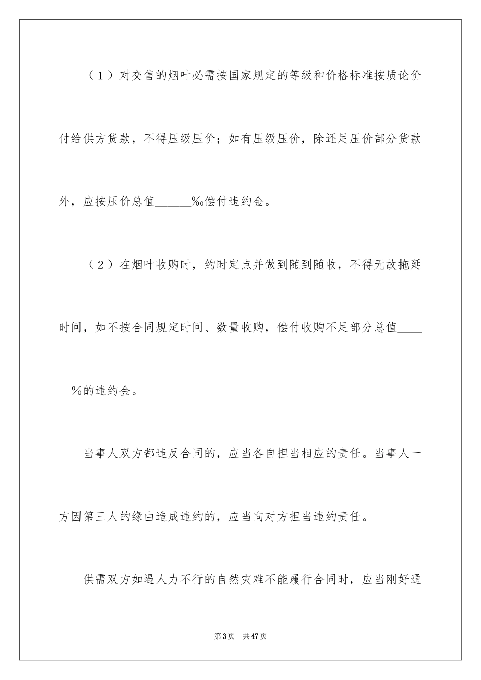 2024买卖合同_2519_第3页