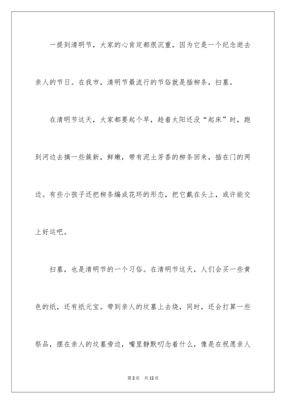 2024传统清明节作文_第2页