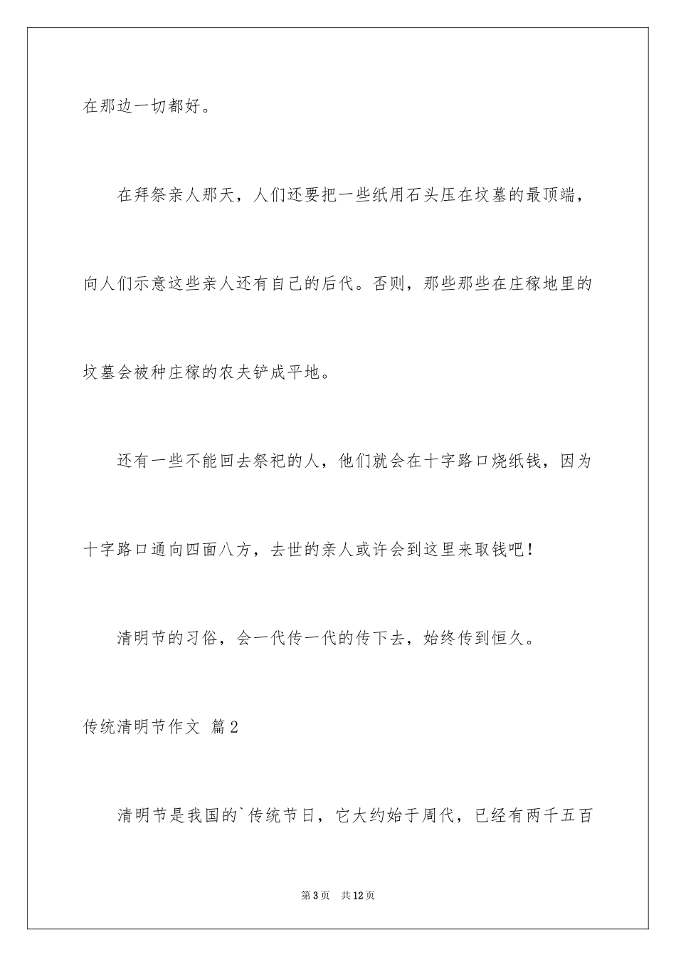 2024传统清明节作文_第3页