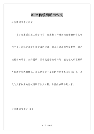 2024传统清明节作文