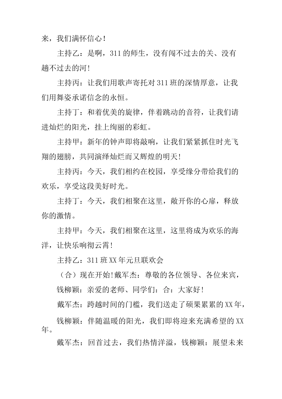 元旦主持稿开场白班级_第2页