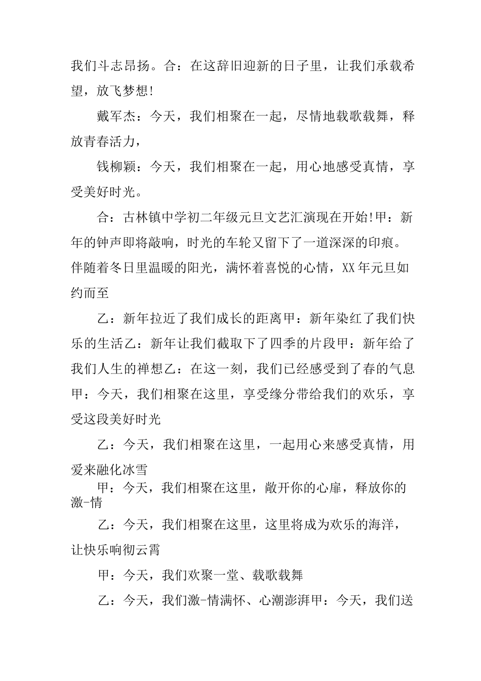 元旦主持稿开场白班级_第3页