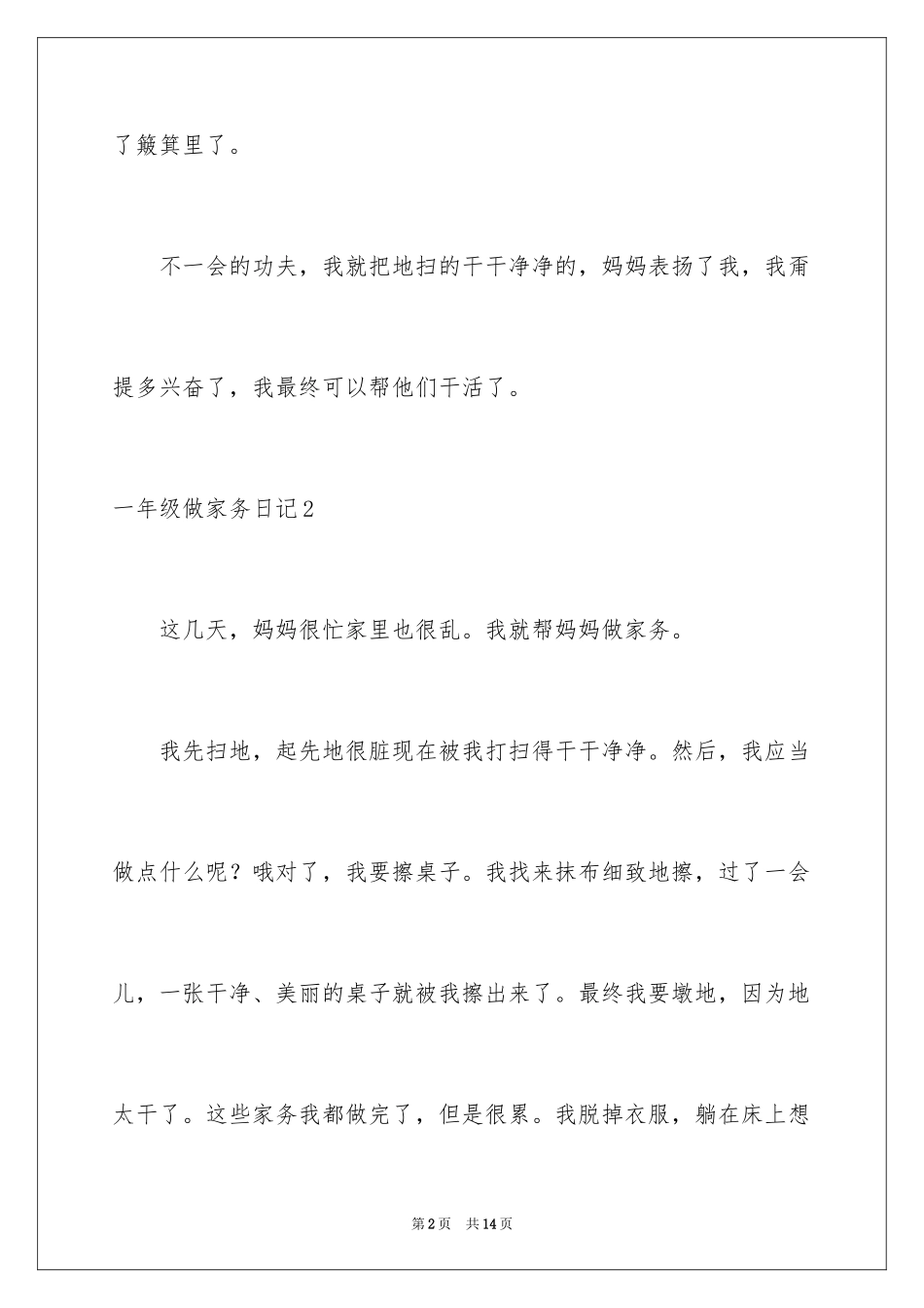 2024一年级做家务日记_第2页