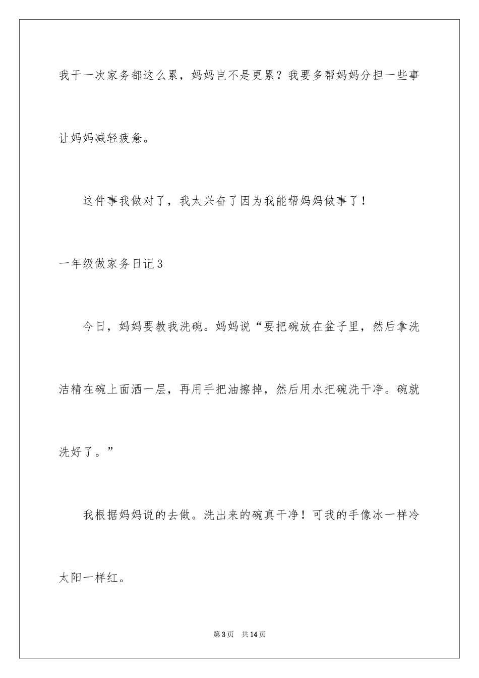 2024一年级做家务日记_第3页