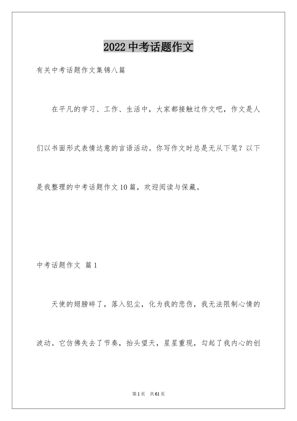 2024中考话题作文_102_第1页