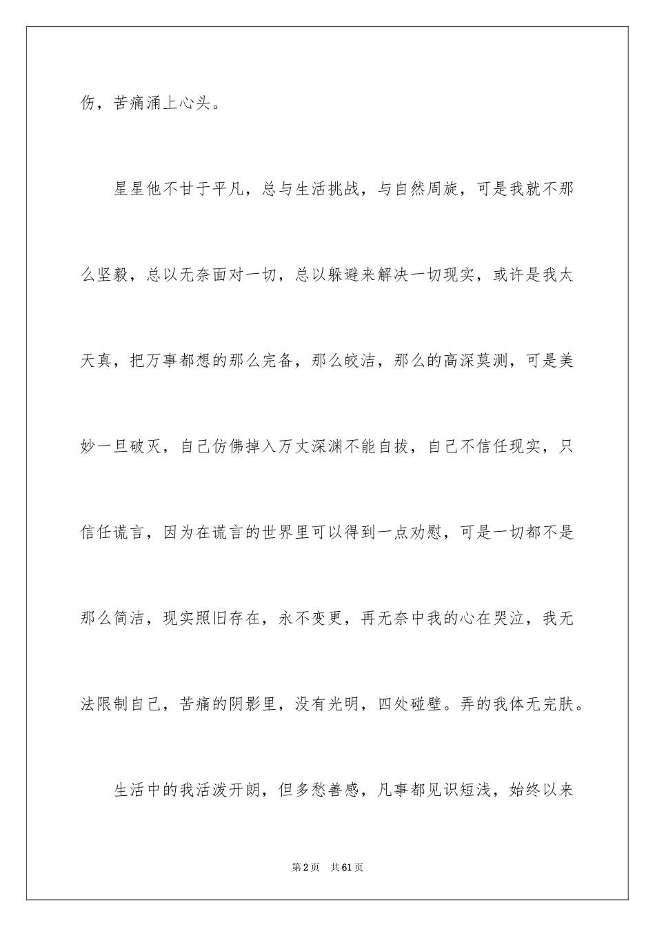 2024中考话题作文_102_第2页