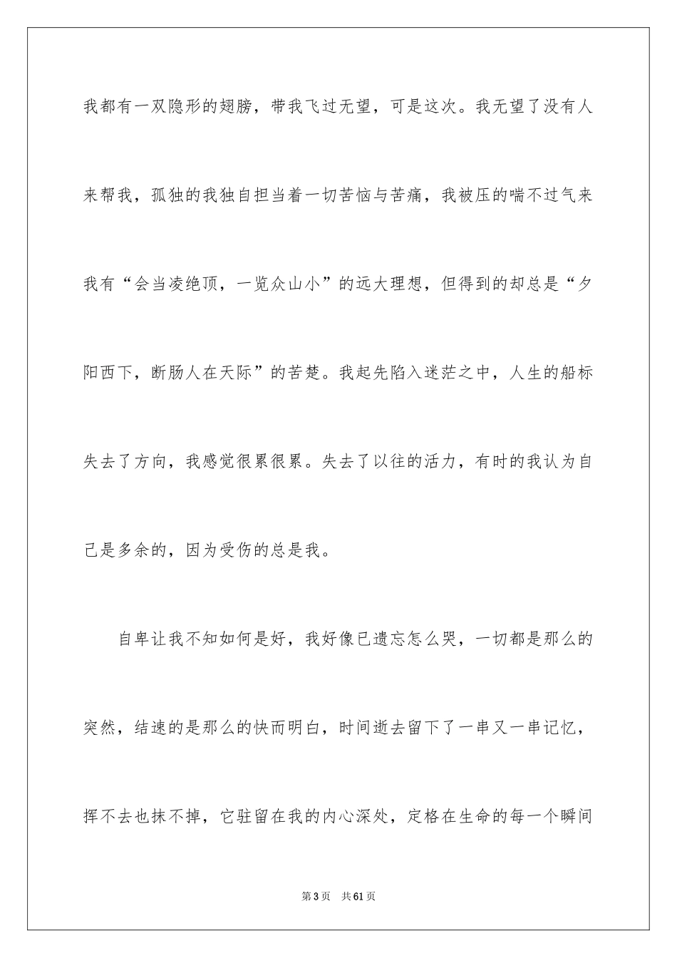 2024中考话题作文_102_第3页