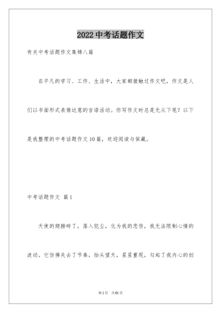 2024中考话题作文_102