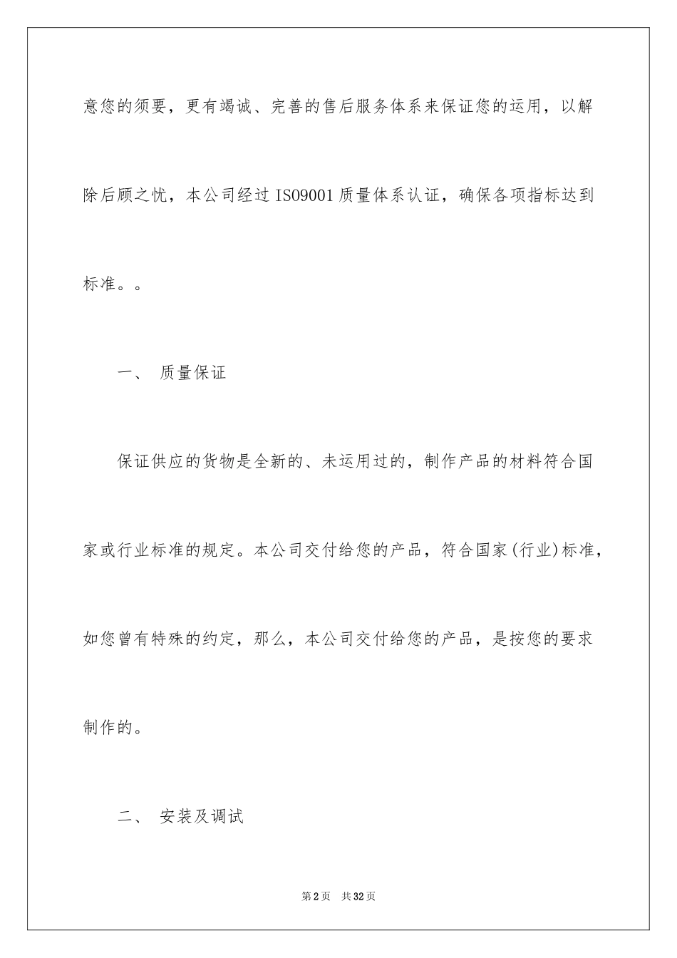 2024产品质量保证书_359_第2页