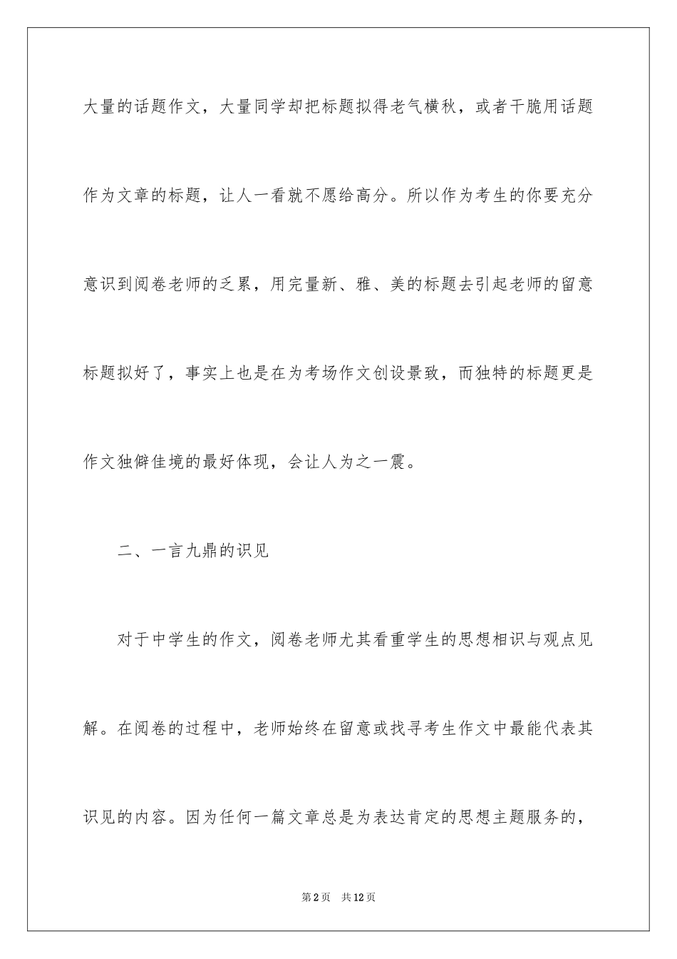 202410个高中生写作小技巧_第2页