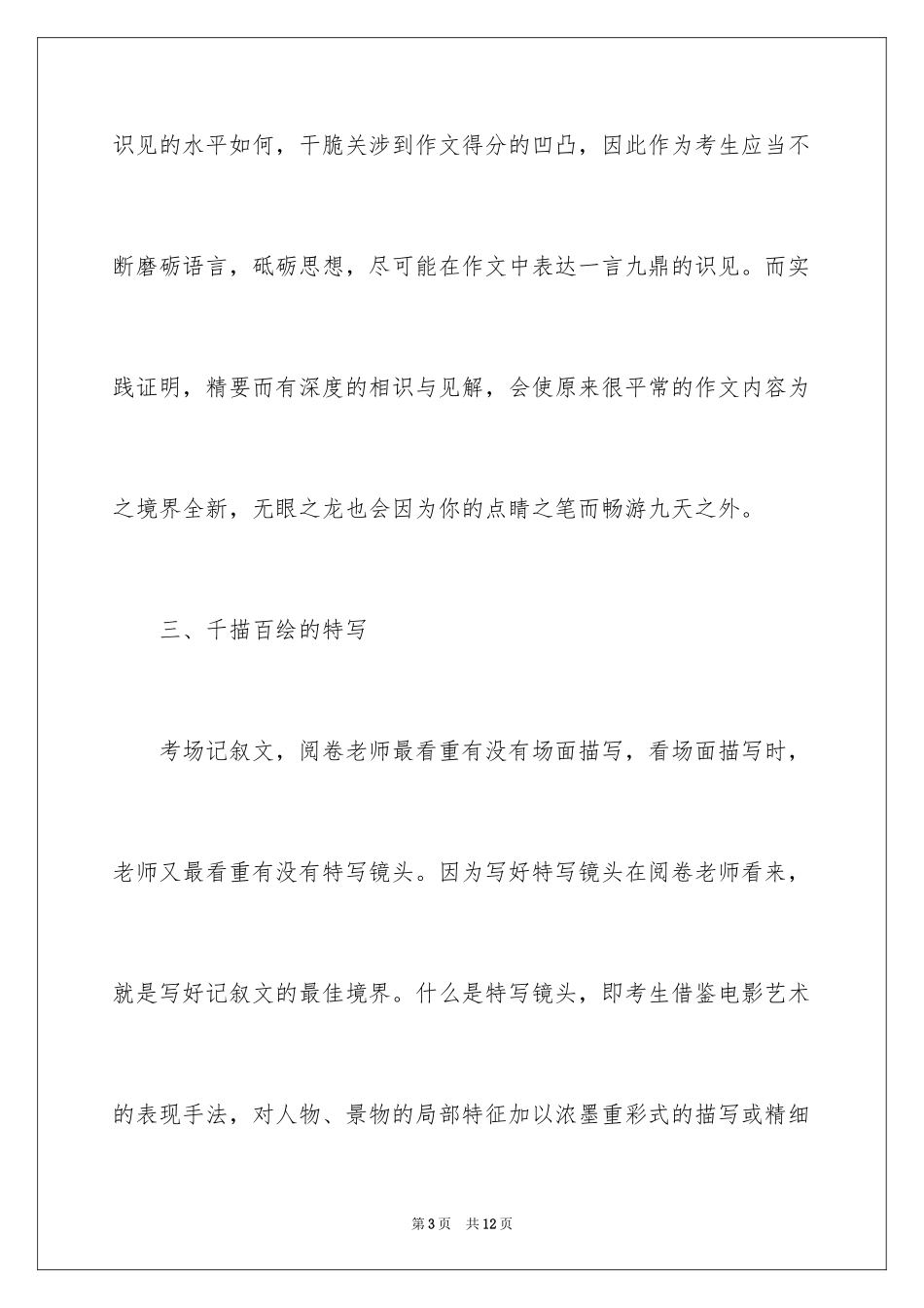 202410个高中生写作小技巧_第3页