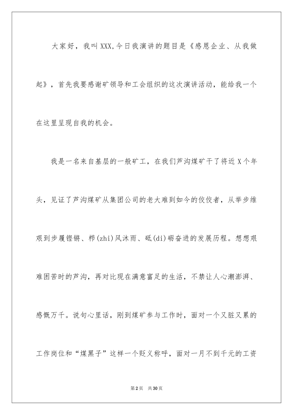 2024与感恩演讲的演讲稿_15_第2页