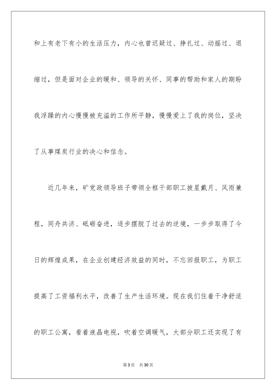 2024与感恩演讲的演讲稿_15_第3页