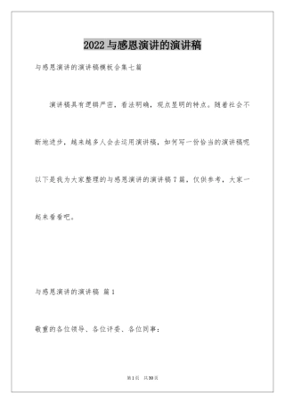 2024与感恩演讲的演讲稿_15