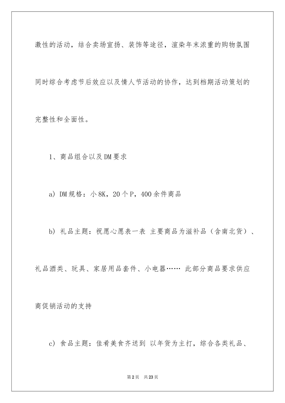 2024促销活动策划_4_第2页