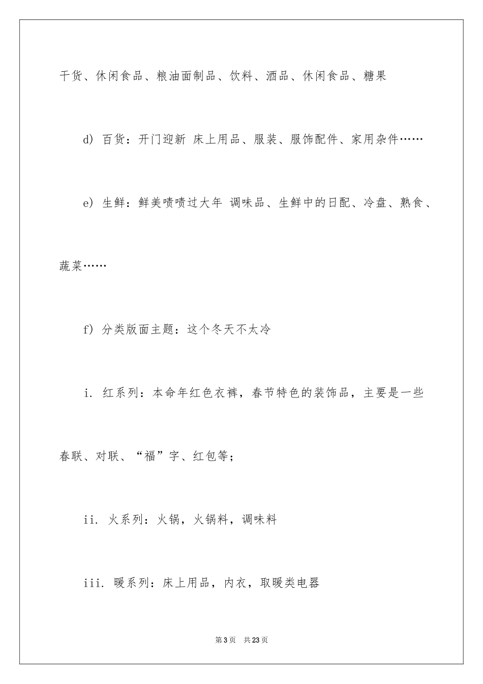 2024促销活动策划_4_第3页