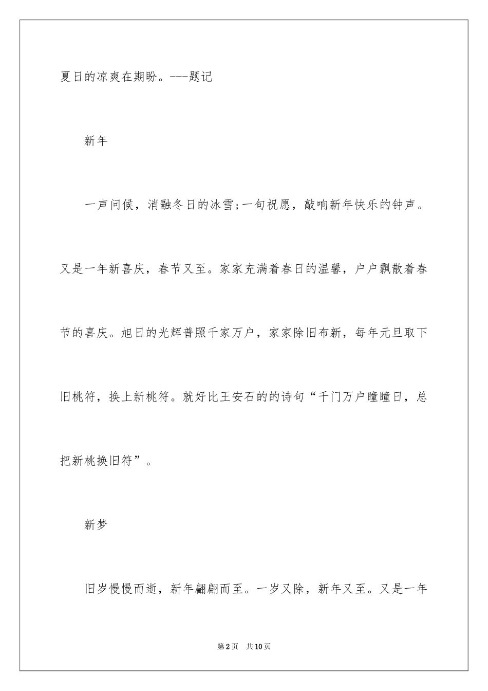 2024优秀高中作文_177_第2页