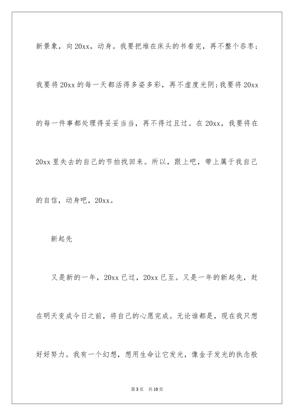2024优秀高中作文_177_第3页