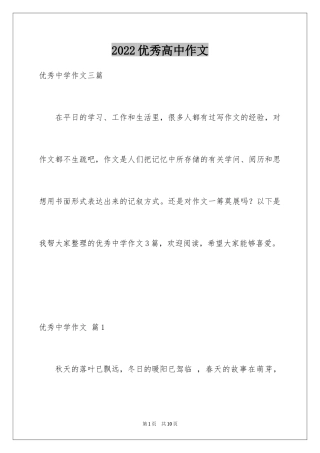 2024优秀高中作文_177