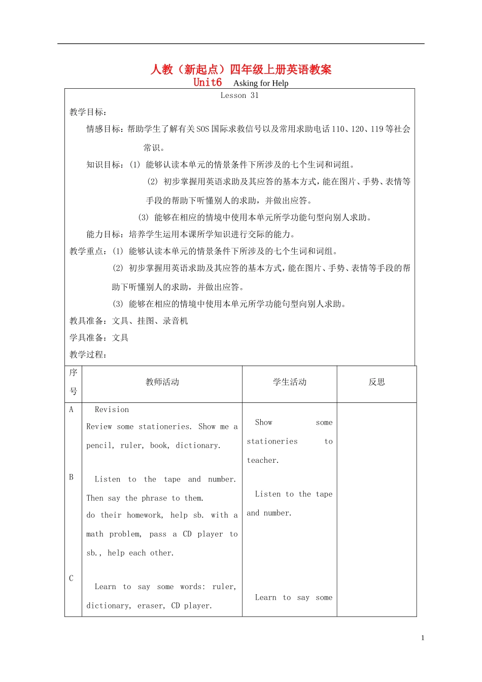 四年级英语上册 unit6 Lesson31-32教案 人教新起点_第1页