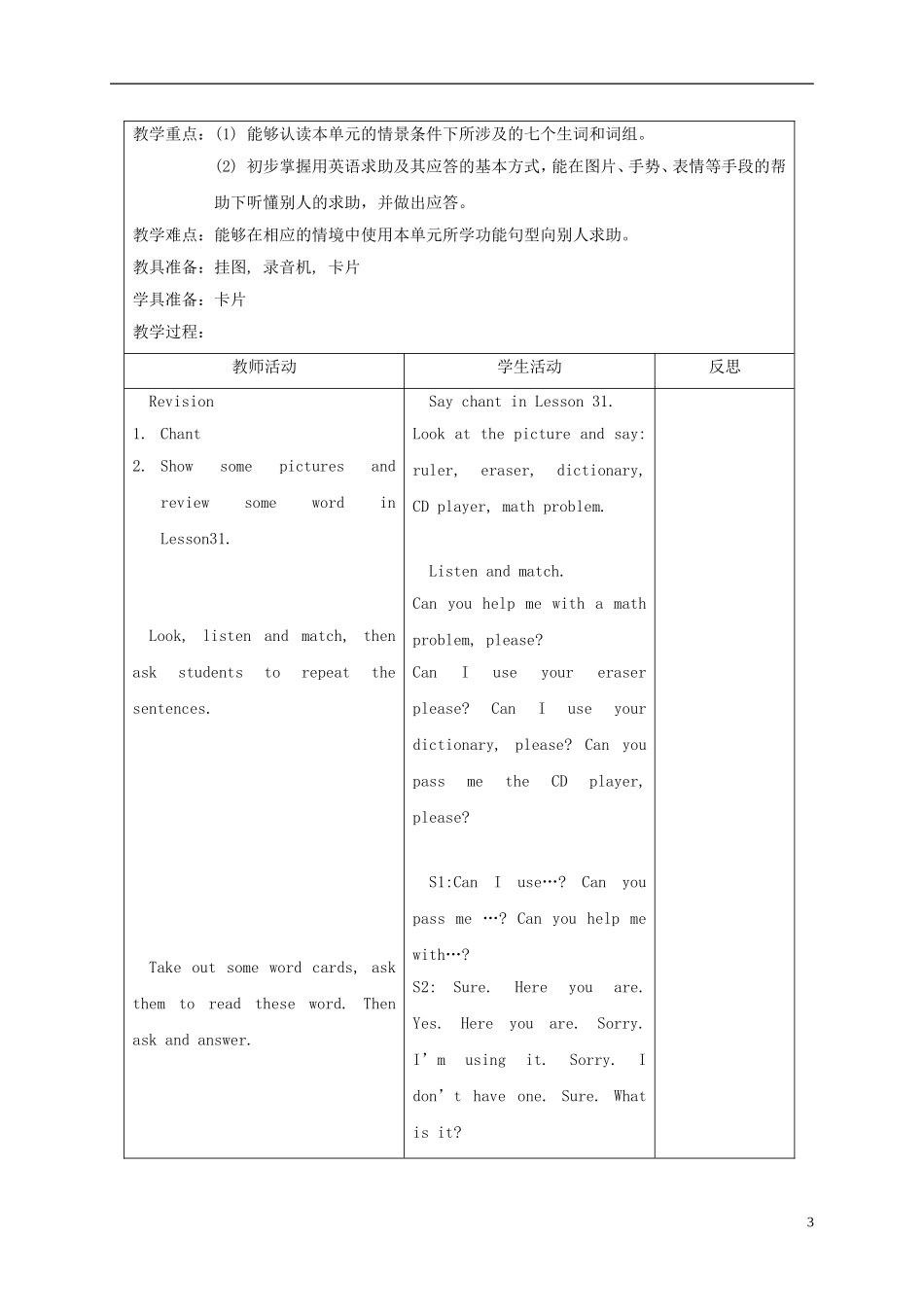 四年级英语上册 unit6 Lesson31-32教案 人教新起点_第3页
