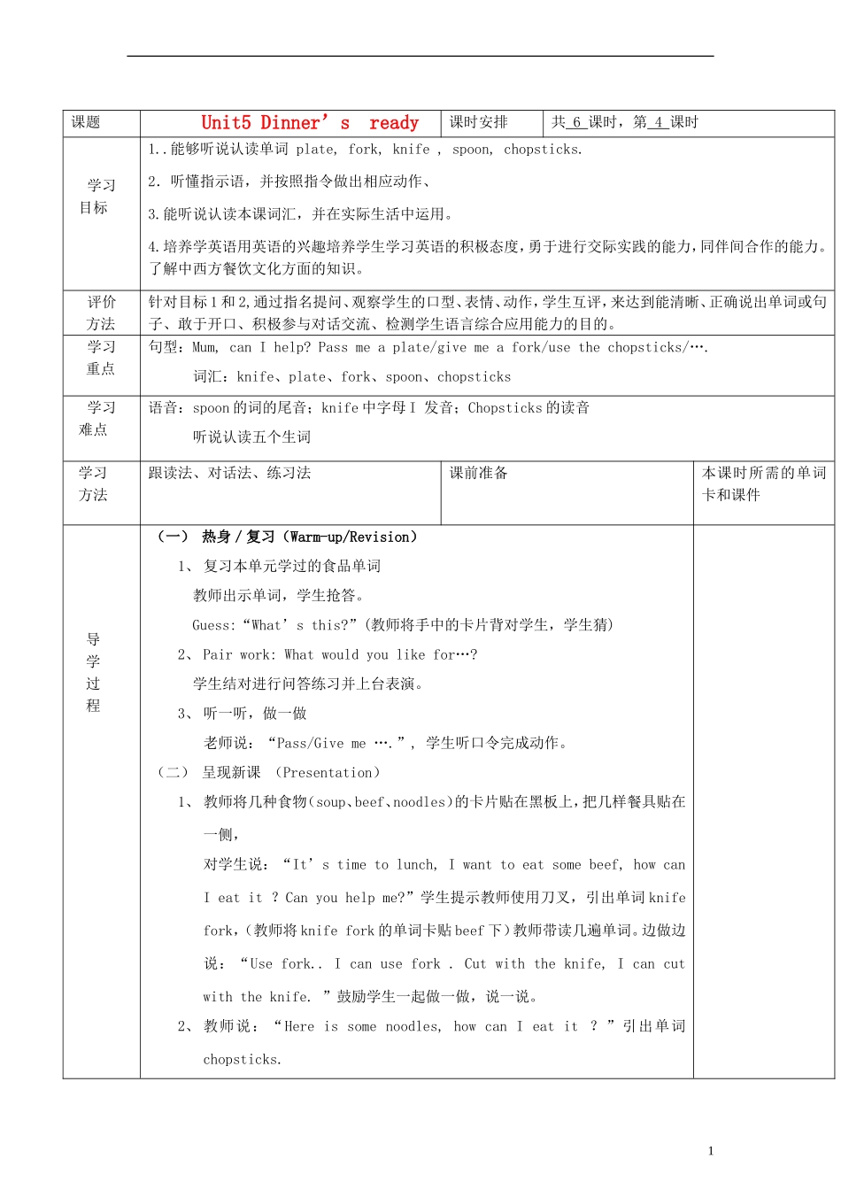 四年级英语上册 Unit5 第四课时教案 人教PEP（标准版）_第1页