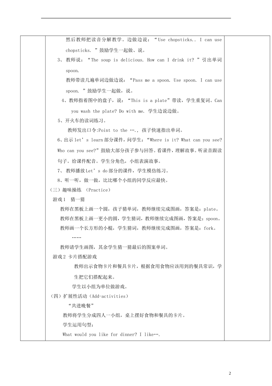 四年级英语上册 Unit5 第四课时教案 人教PEP（标准版）_第2页