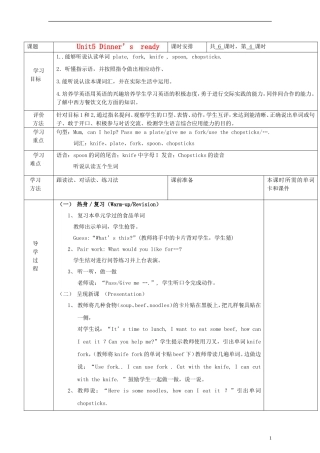 四年级英语上册 Unit5 第四课时教案 人教PEP（标准版）