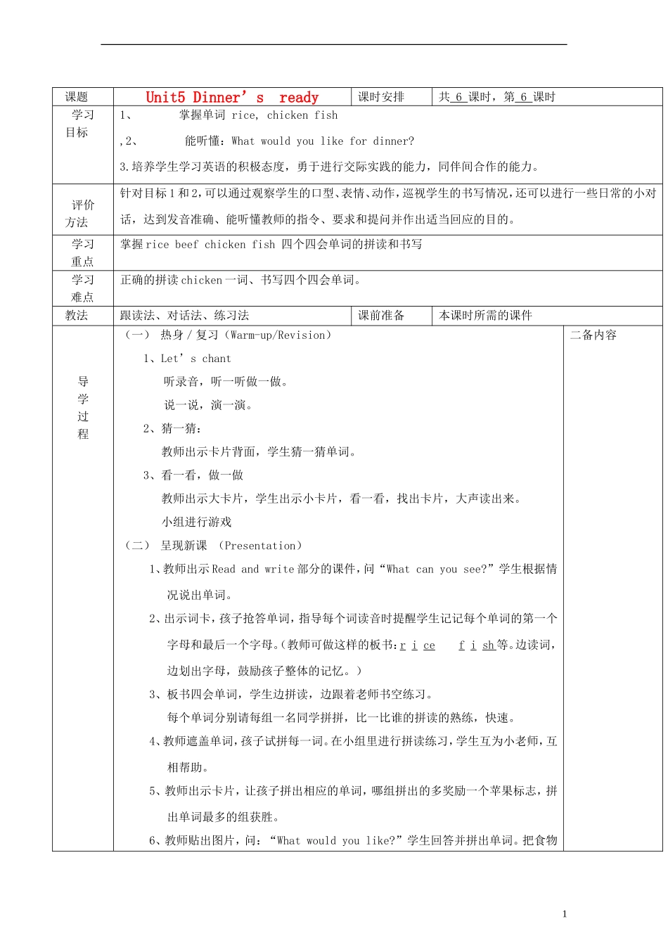 四年级英语上册 Unit5 第六课时教案 人教PEP（标准版）_第1页